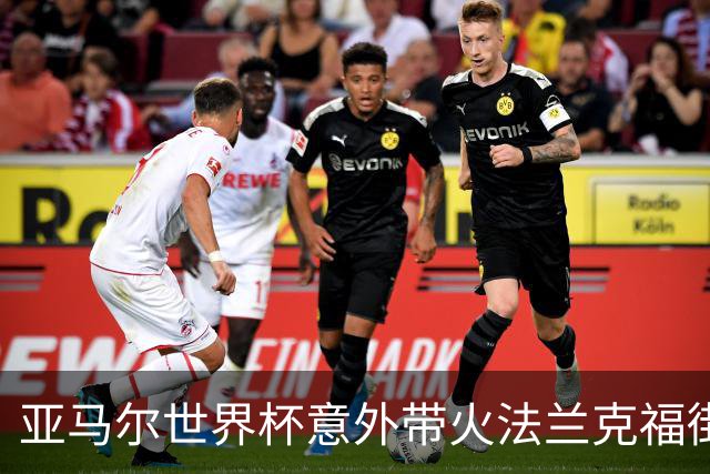 亚马尔世界杯意外带火法兰克福街头潮牌