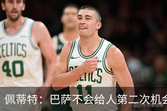 佩蒂特：巴萨不会给人第二次机会，戈登必须一开始就拿出出色表现