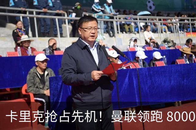 卡里克抢占先机！曼联领跑 8000 万英超天才，切尔西计划彻底落空