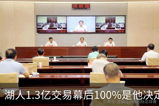 湖人1.3亿交易幕后100%是他决定，女记者：这是东契奇的操作
