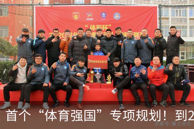 首个“体育强国”专项规划！到2030年产业规模破7万亿元